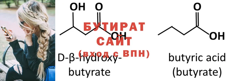 цены   Боровичи  Бутират 99% 